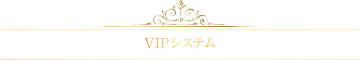 VIPロゴ